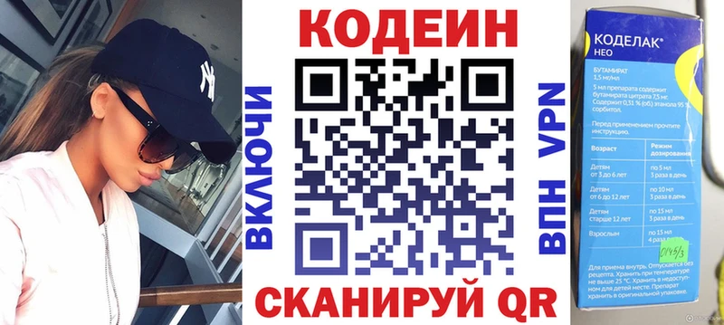 Codein напиток Lean (лин) что такое наркотик МЕГА ТОР Разумное
